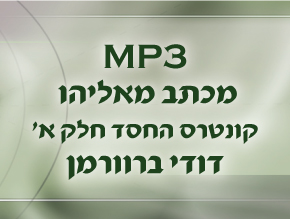 קונטרס החסד;קונטרס החסד – המשך;אומנות הנתינה