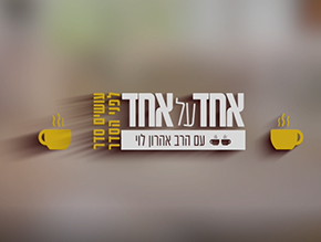עושים סדר לקראת הסדר;חלאס! מתאחדים;זהות יהודית;שתי דקות לנחיתה;זה הזמן להתעורר;להסתכל לקורנה בעיניים;מתי השמים מתערבים?;אין בידוד בעולם כלל;עושים קאוצ`ניג לנשמה;אמונה בעקבות השואה;האם היהדות היא דת;מי כתב את התורה שבכתב;התורה שבכתב הסיפור האמיתי;זו העצמאות שלי;מילה של נביא חלק א;מילה של נביא חלק ב;מילה של נביא חלק ג;התורה שבע''פ הסיפור האמיתי חלק א;התורה שבע''פ הסיפור האמיתי חלק ב;התורה שבע''פ הסיפור האמיתי חלק ג;התורה שבע''פ הסיפור האמיתי חלק ד;התורה שבע''פ הסיפור האמיתי חלק ה;מוסר במבחן חלק א;מוסר במבחן חלק ב;מוסר במבחן חלק ג;מוסר במבחן חלק ד;מוסר במבחן חלק ה;מי שיודע מאמין;למה חוזרים בשאלה;למה חוזרים בתשובה;בעלי תשובה- הדור השני לאן?;למה לאכול כשר;מתי אתם באים לארץ;איך לנצח את הכעס;מטפחת ללא כיפה;הקומה הסודית של הזוגיות חלק א`;הקומה הסודית של הזוגיות חלק ב`;כל האמת על הפרנסה;רק לא שנאה;לחשב תפילות מחדש;ככה מחכים למשיח;שימו לב אל הנשמה;על החיים ועל המוות;למה נשמות מתגלגלות- חלק א`;איך מנצחים שנאת חינם?;שידוך? לא מה שחשבתם;למה נשמות מתגלגלות- חלק ב`;אל תוותרו על הילדים;עובדים על המידות פרק א`- הקדמה;עובדים על המידות חלק ב`- אמת;עובדים על המידות חלק ג`- זריזות;עובדים על המידות חלק ד`- חריצות;עובדים על המידות- חלק ה` – כבוד;עובדים על המידות חלק ו`- מנוחה;עובדים על המידות- חלק ז` – נחת;עובדים על המידות- חלק ח` – נקיות;עובדים על המידות- חלק ט` – סבלנות;עובדים על המידות- חלק י`- סדר;עובדים על המידות – חלק י''א – ענווה;עובדים על המידות- חלק י''ב – צדק;עובדים על המידות – חלק י''ג – קימוץ;עובדים על המידות – חלק י''ד – שתיקה;המחזירים בתשובה – הסיפור אמיתי;למה זה קשה לי;למה חרדים מסתגרים;תהיה אגואיסט – חלק א`;תהיה אגואיסט – חלק ב`;אומנות הביטחון – חלק א`;אומנות הביטחון – חלק ב`;אומנות הביטחון – חלק ג`;הכל על המזל חלק א`;הכל על המזל חלק ב`;חכמת החינוך;הכל על המזל חלק ג`;האדם- עבד או אדון?;אנטישמיות עד מתי?;אסון מירון ואנחנו;כך זה יגמר – הסכסוך הישראלי פלסטיני ביהדות חלק א`;כך זה יגמר – הסכסוך הישראלי פלסטיני ביהדות חלק ב` ;כך זה יגמר – הסכסוך הישראלי פלסטיני ביהדות חלק ג`;נעים להכיר-היצר הרע חלק א`;נעים להכיר היצר הרע חלק ב`;לנצח את השנאה;האם נשאר יהודים? חלק א`;האם נשאר יהודים? חלק ב`;האם נשאר יהודים? חלק ג`;האם נשאר יהודים? חלק ד`;דימוי עצמי-זה כל הסיפור חלק א`;דימוי עצמי-זה כל הסיפור חלק ב`;דימוי עצמי-זה כל הסיפור חלק ג`;דימוי עצמי-זה כל הסיפור חלק ד`;סוד התשובה;איך מתמודדים עם ילדים מתמודדים?;כבר פגשת את עצמך?;בחיים אל תוותרו!;ליצר הרע יש כיפה;להתייאש? אין מצב;מדברים תחשבו פעמיים;ניסיון הכסף;תוכנית המאה- מי משלם עלייך?;חברים? לא מה שחשבתם;גם לכם מאזינים?;זה גדול עלייך? ממש לא!;לא פוחדים מהפחד;כשגדול הדור מסתלק;ניסים? לא מה שחשבת;מעבדות לחירות אבל באמת;אחיי גיבורי הרוח – הרהורים ליום השואה;הירהורים ליום השואה | והעולם שתק;עצמאות בלי כפפות;קיצור תולדות האושר חלק א`;קיצור תולדות האושר חלק ב`;הרב אורי זוהר זצ''ל – המתכון;אישיות במבחן;לא לריב בבקשה;יש דברים נסתרים;מילה זו מילה;מאבדים אמון? יש תקווה;מתכון פשוט לשנה טובה;ושמחת בחגך-אבל איך?;כש''אחרי החגים'' מגיע;למה שנאה למה?;אפשר קצת גלות בבקשה?;להחליט בלי לטעות;כשהחופש עצבני;בשביל זה יש מונדיאל;ברוכים הבאים לישראל;למה מי אתה?;מי צריך כדורגל?;אלימות? זו הסיבה | חלק א`;אלימות? זו הסיבה! | חלק ב`;מי ינצח במלחמת התרבות?;התקשרתם להורים היום?;בג''ץ או בד''ץ?;מי רוצה להתגרש?;בחיים אל תתרגלו;הפוליטיקה של הזוגיות;השלום מתחיל ביננו;לנצח את הבושה;מחליטים במכה אחת?;יהודים! המדינה בוערת;רק ביחד ננצח;סרבנות בליל הסדר;האורח שניצח אותנו | מיוחד לחג הפסח;לא חוזרים לשיגרה;האם אנחנו שווים את זה?;כולם רוצים אמריקה! ואתם?;נרקומנים של אושר;או הכל או כלום;הפקולטה למוצצי דם;די לקיצוניות!;מתכון בדוק להצלחה בזוגיות;מי רוצה להיות מליונר?;גם אתם תמיד צודקים?;מי עובד עלינו בעיניים?;רוצים מלחמה?;מילים מסוגלות לרצוח;שלום בסבירות גבוהה;נמאס לך מגאווה?;תסתכלו לגאווה בעיניים;אפשר לשחד אותך?;למה רבנים מתערבים בפוליטיקה?;עושם ריסטרט לנשמה;חתימה טובה- לא מה שחשבתם;נפרדים? לא יקרה!