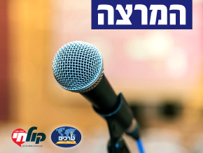 התמודדות עם פחד קהל 22.1.17 כ''ד טבת ע''ז;איך בונים הרצאה? 29.1.17 ב` שבט ע''ז;כריזמה 5.2.17 ט` שבט ע''ז;כיצד ליצור פתיח וסיום מעניין שיוביל את טון ההרצאה? 12.2.17 ט''ז שבט ע''ז;המשל והסיפור במהלך ההרצאה 19.2.17 כ''ג שבט ע''ז;שיתוף הקהל בפתיחות והומור 26.2.17 ל` שבט ע''ז;ההשפעה והמסר 5.3.17 ז` אדר ע''ז;קשר עם הקהל 19.3.17 כ''א אדר ע''ז;השפעה ושינוי עמדות 26.3.17 כ''ח אדר ע''ז