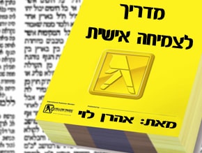 הקדמה;מדריך לצמיחה אישית;קורס קצר בגאוה;חינוך לערכים הייתכן?;לאן הרכבת נוסעת ?;ארוכה הדרך לשלמות אך אפשרית!;התפתחות רוחנית בשלושה שלבים;אמנות הנתינה;לקבל ביקורת ולהישאר בחיים;הכל דיבורים? ממש לא;שלום בבית כיצד?;להיות בן אדם באמת!;מי לא צריך רב?;חכמת השתיקה;רק לא להתיאש;לראות ואז להאמין;תעתועי החושים – בצדק תשפוט עמיתך;השינוי בהשג יד;איך עושים שלום?;מעשים טובים ושלמים;לאן המאמין נוסע?;מי צריך אהבת חינם?;מי מפחד מגאווה?;זירת הנסיון;סבלנות יהודים;מהי אהבת חינם?;על החיים ועל המוות