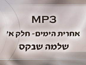 6000 שנה;חלום דניאל;האלף השביעי;ימות משיח
