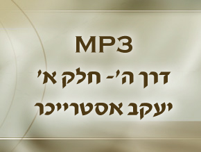 יסודות האמונה;יכולת ההשגה של נברא בבורא;חטא עץ הדעת;סוד הבחירה החופשית;מטרת האדם ותפקידו;פגם החטא ותיקונו;מהמוות ועד תחיית המתים;נשמה, גוף ועולם החומר;שימוש נכון בעולם החומרי;מהות המצוות והעבירות;סוד השתלשלות העולמות;תפקידו של האדם;שורשי הטוב והרע;השגחה כללית והשגחה פרטית;שכר ועונש;בינונים ורשעים גמורים;התפקיד האישי של האדם;סיבות ההצלחה והכשלון;גורל האדם בעוה''ז;הצדיק השלם;גלגולי נשמות;ישראל ואומות העולם;ישראל ואומות העולם – המשך;אופן ההשגחה האלוקית;נס וטבע;בית דין של מעלה;כוכבים ומזלות;הנהגת המשפט והנהגת הייחוד;הארת פנים