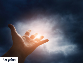 ;;;;;;;;ריבוי מצוות בעולם הזה;ריבוי מצוות בעולם הבא
