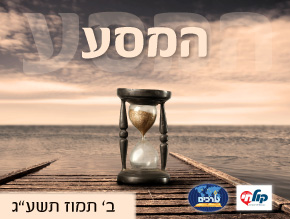 מוסר ומצפון 10.6.13;דע מה שתשיב 17.6.13;פסיכולוגיה ויהדות 24.6.13;משמעות החיים וזכותנו על א''י 1.7.13;יהדות מול דתות אחרות 8.7.13;ערב ט` באב 15.7.13;קומזיץ עם להקת פרדס 22.7.13;קומזיץ 29.7.13;שבעה פלאי ההיסטוריה היהודית 5.8.13;להנות בחיים או להנות מהחיים 12.8.13;תשובה מאהבה 19.8.13;תורה בגובה העיניים 26.8.13;בוגרים, פעילים ותורמים 2.9.13;הגורמים הסמויים בתופעת הנשירה 30.9.13;בחירה חופשית ומשמעות החיים 14.10.13;קשר חברתי מול כשל חברתי 21.10.13;הצופן הפנימי אל הנפש 28.10.13;זוגיות 4.11.13;הסיכוי לזוגיות בעידן המודרני 11.11.13;פסיכולוגיה ויהדות 18.11.13;אמונה- רציונלית או אמציונלית 25.11.13;חנוכה 2.12.13;מהוליווד להולילנד 9.12.13;מאולם המשקולות לאהלה של תורה 16.12.13;מהמשחק והשקר אל האמת והכשר 23.12.13;סיפור אישי 30.12.13;המסע אל מאחורי הקלעים לעולם התשובה 6.1.14;סיפור אישי 19.1.14;סיפור אישי של יחצן המסיבות של הסלב בת''א 26.1.14;מאמן כדורגל לשעבר בסיפור אישי 2.2.14;מילים ולחן בחזרה למקורות 9.2.14;מהכמורה במקסיקו לעולם היהדות בישראל 16.2.14;סיפור אישי 23.2.14;סיפור אישי ממצולות ים סוף של צוללן לשעבר 2.3.14;תוכנית פורים 9.3.14;סיפור אישי 23.3.14;ראיית האושר והסבל משני צידי המתרס 30.3.14;אמונה ובטחון ויציאת מצרים כהוכחה למסורת 6.4.14;הכנה לליל הסדר בליווי מוזיקלי 13.4.14;יום השואה 27.4.14;יום הזיכרון לחללי צה''ל 4.5.14;סיפור אישי 11.5.14;סיפור אישי 25.5.14;גר שעשה את דרכו לתשובה (ערב שבועות) 1.6.14;סיפור אישי 8.6.14;אחרית הימים- חלק א` 15.6.14;אחרית הימים- חלק ב` 22.6.14;סיפור אישי 29.6.14;סגולות ומזלות עפ''י היהדות 6.7.14;ימי בין המצרים 13.7.14;הסכסוך ערבי ישראלי עפ''י נבואות התורה 20.7.14;אמונה ובטחון 27.7.14;חורבן ותקומה 3.8.14;קומזיץ- תכנית מוזיקלית 10.8.14;דע מה שתשיב 17.8.14;קומזיץ וסיפור אישי 24.8.14;תשובה מאהבה 31.8.14;תשובה מאהבה 7.9.14;תשובה מאהבה 14.9.14;סיפור אישי 21.9.14;בראשית / גיל העולם / אבולציה 19.10.14;פרשת נח / שפות 26.10.14;הכנסת אורחים וגיור 2.11.14;ברית מילה והבטחת שלימות הארץ בזכות המילה 9.11.14;פרשת תולדות- חנוך לנער 23.11.14;סולם יעקב שער השמים, בתי כנסת מקדש מעט 30.11.14;אנטישמיות, שורשים ואקטואליה 7.12.14;חלומות ופשרם , כלכלת העולם נשלטת ע''י היהודים 14.12.14;באנו חושך לגרש, תרבות ישראל מול תרבות יוון 21.12.14;פרשת ויגש 28.12.14;פרשת ויחי 4.1.15;פרשת שמות- שם האדם 11.1.15;פרשת וארא- עולם ההמחשות 18.1.15;פרשת בא- בין כישוף לנס 25.1.15;פרשת בשלח- שבת שירה ט''ו בשבט 1.2.15;פרשת יתרו 8.2.15;פרשת משפטים 15.2.15;פרשת תרומה 22.2.15;פרשת תצוה 1.3.15;פרשת כי תשא- עין הרע , חטא העגל , שבת 8.3.15;פרשת ויקהל פקודי- ניסן בפתח אין ישראל נגאלין אלא בתשובה 15.3.15;פרשת ויקרא- התמודדות עם כעסים וסוד הקרבנות 22.3.15;ערב פסח- הכנה לליל הסדר 29.3.15;ניסן חודש הגאולה ואין ישראל נגאלין אלא בתשובה- כיצד מקרבים את הגאולה ? 5.4.15;פרשת אחרי מות– 2 גדולי הדור… נושא הכשרות 12.4.15;פרשת תזריע מצורע 19.4.15;פרשת אמור- חינוך ילדים 3.5.15;פרשת בהר- שמיטה 10.5.15;ערב שבועות- תורה שבע''פ 17.5.15;פרשת נשא- התמכרויות והרגלים וברכת כהנים 31.5.15;פרשת בהעלותך 7.6.15;פרשת שלח 14.6.15;פרשת קורח 21.6.15;פרשת פנחס 12.7.15;פרשת מטות מסעי 19.7.15;פרשת ראה 16.8.15;פרשת שופטים 23.8.15;פרשת כי תצא 30.8.15;פרשת כי תבוא 6.9.15;ערב יום כיפור 20.9.15;התחלות ופולין 11.10.15;מה בין קידוש החיים להאדרת המוות? 18.10.15;אמונה ובטחון 25.10.15;תפילה– משמעות והצורך בתפילה 1.11.15;זוגיות 8.11.15;חינוך 15.11.15;נצחיות עם ישראל 22.11.15;אמונה תמימה 29.11.15;עבודת ה` דרך הפעולות או דרך המחשבה 20.12.15
