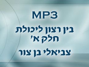 כח הרצון;האדם שופט את עצמו;הזעזוע הגדול;רצון האדם ומהותו