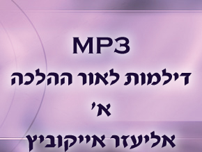 עני או אני;תרגיל העוקץ;רופא ללא בגדים
